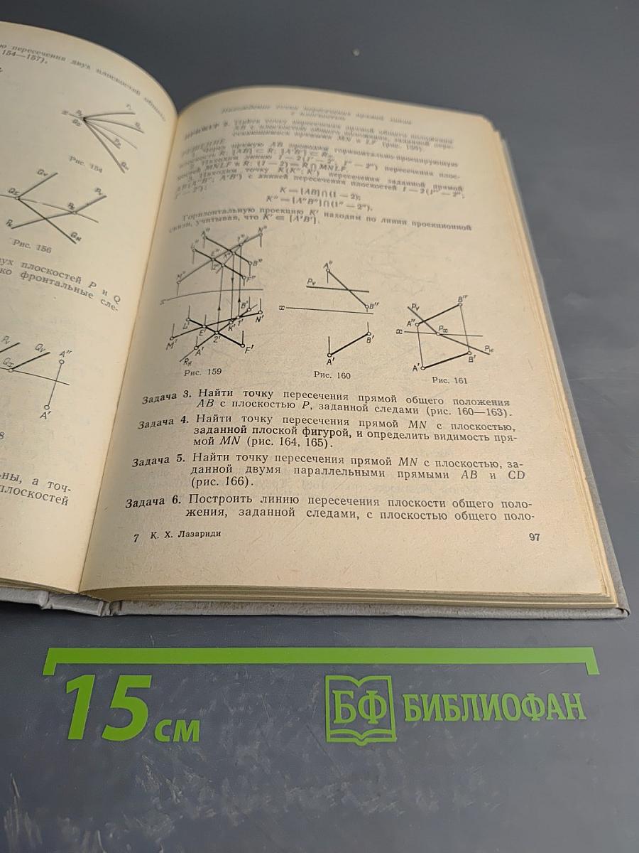 Начертательная геометрия