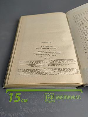 Начертательная геометрия