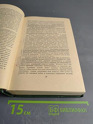 Анатоль Франс. Том первый