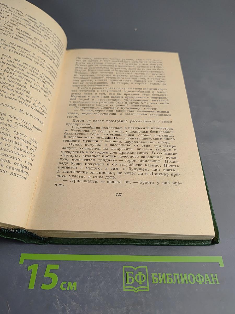 Анатоль Франс. Том первый