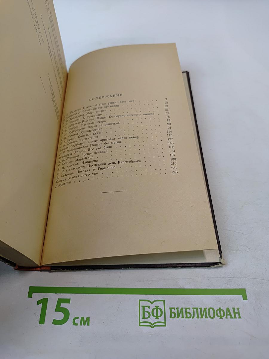 Они победили смерть