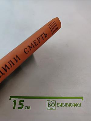 Они победили смерть