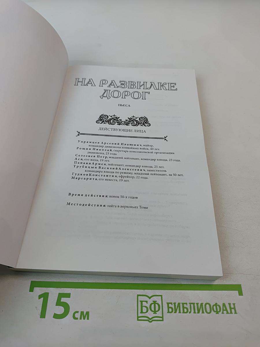 Дневники и Фантазии. Пьесы. Книга II