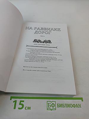 Дневники и Фантазии. Пьесы. Книга II