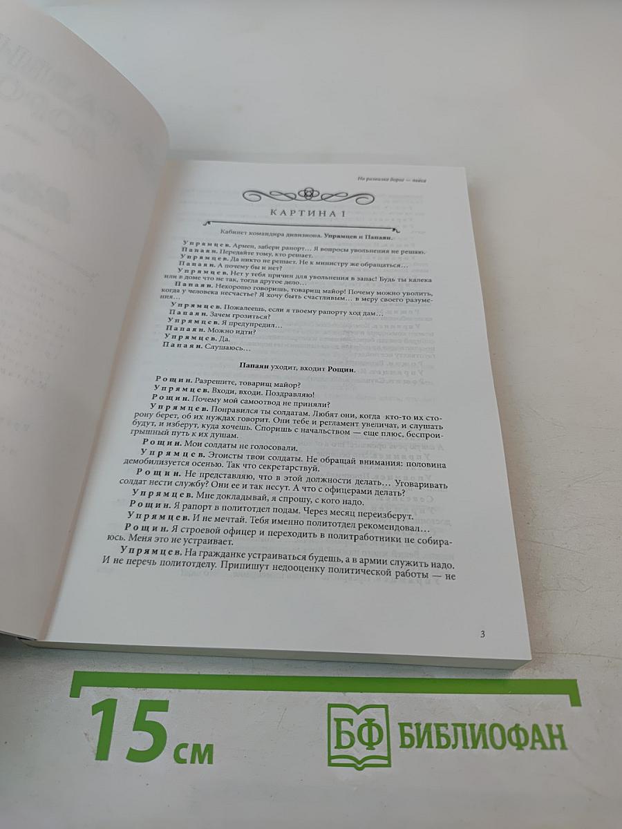 Дневники и Фантазии. Пьесы. Книга II