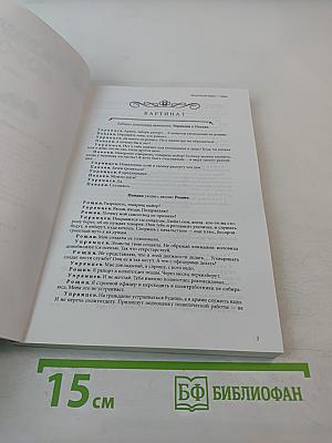 Дневники и Фантазии. Пьесы. Книга II