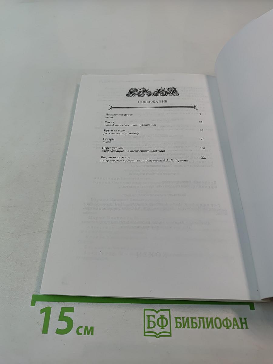 Дневники и Фантазии. Пьесы. Книга II