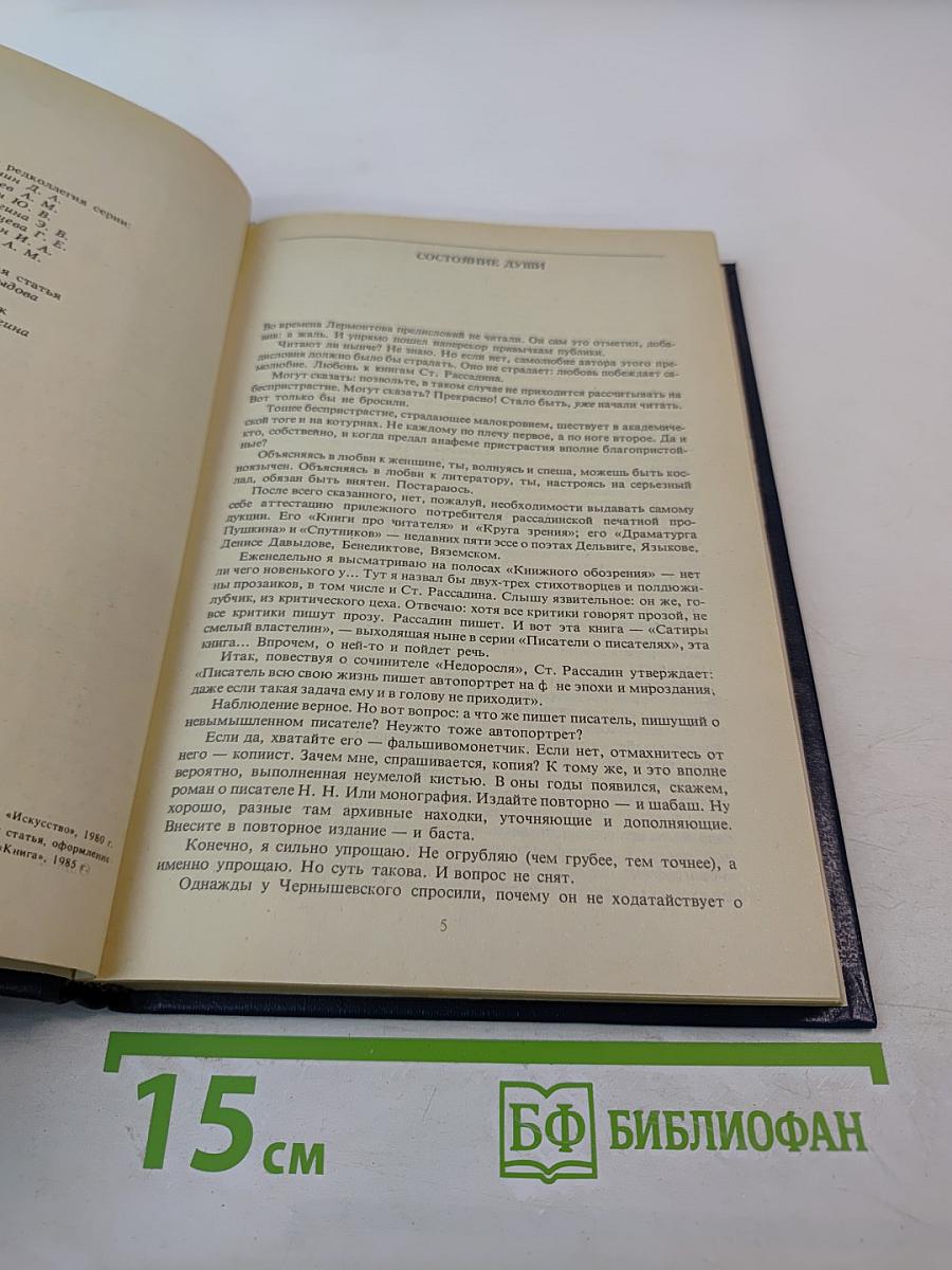 Сатиры. Смелый властелин