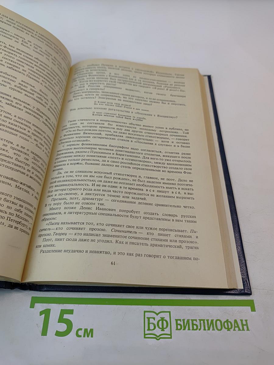 Сатиры. Смелый властелин