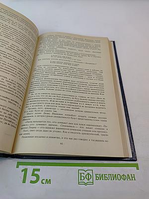 Сатиры. Смелый властелин