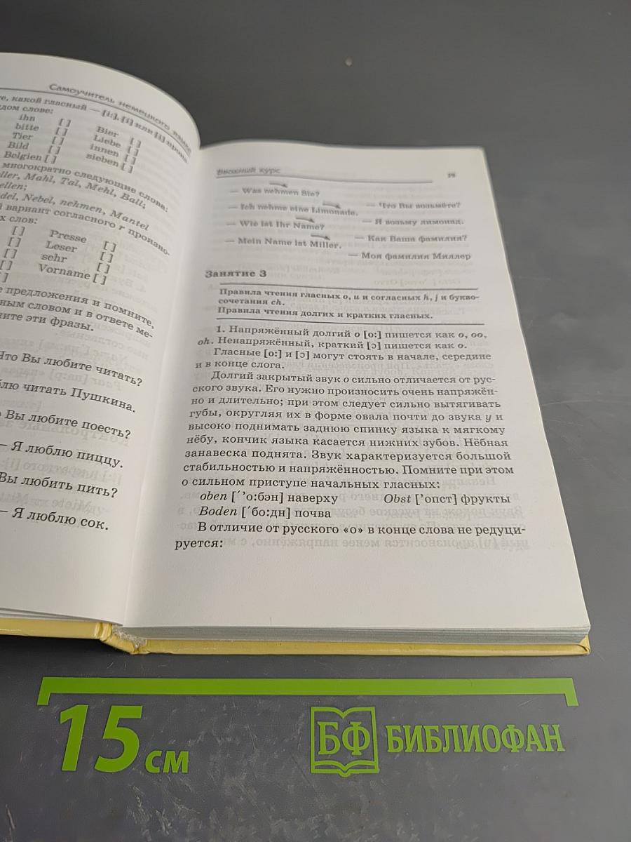 Самоучитель немецкого языка