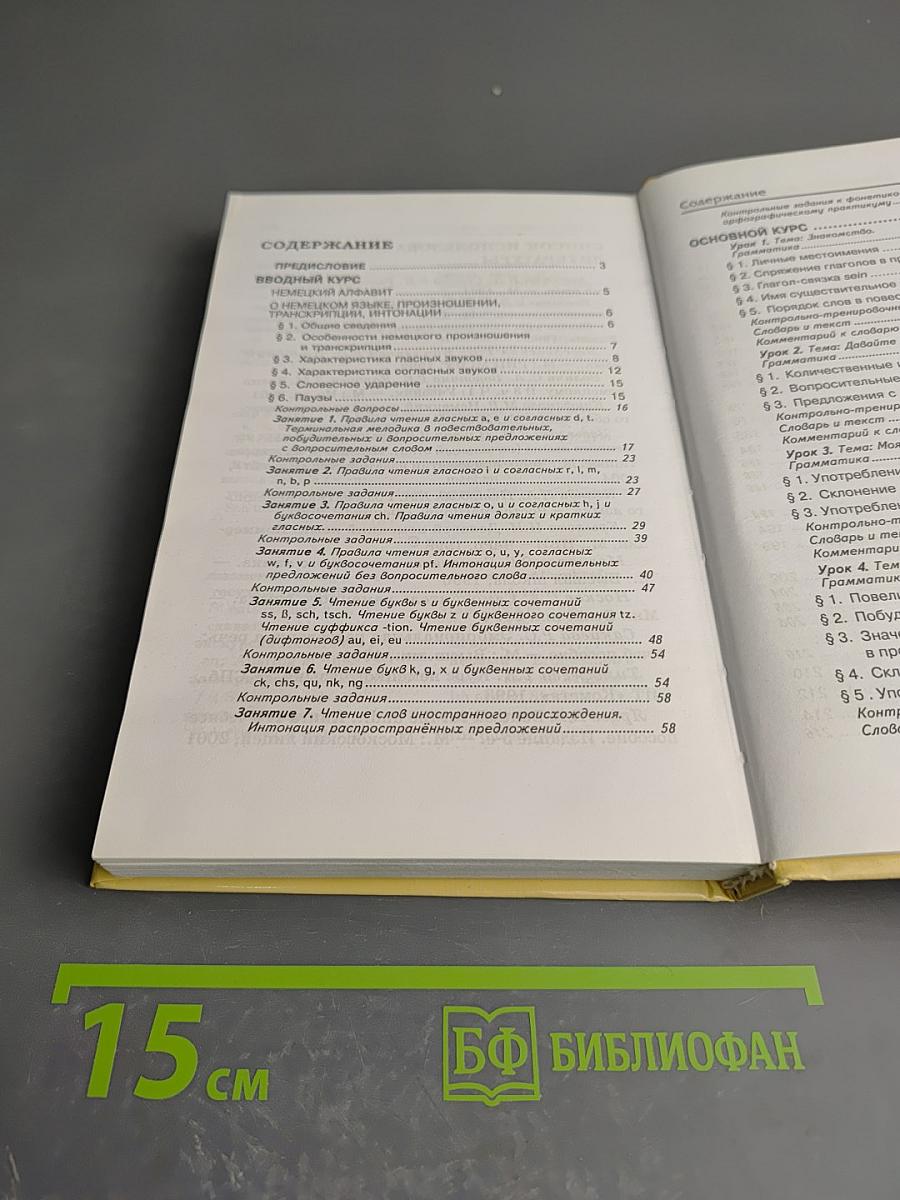 Самоучитель немецкого языка