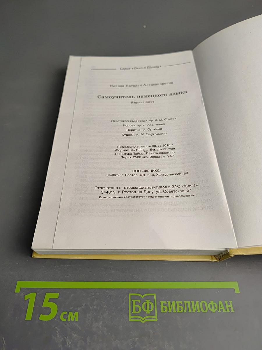 Самоучитель немецкого языка
