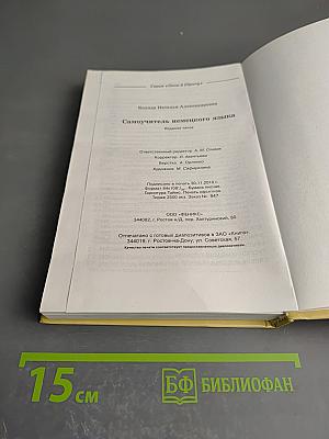 Самоучитель немецкого языка