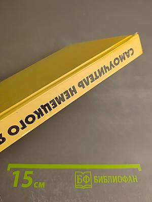 Самоучитель немецкого языка