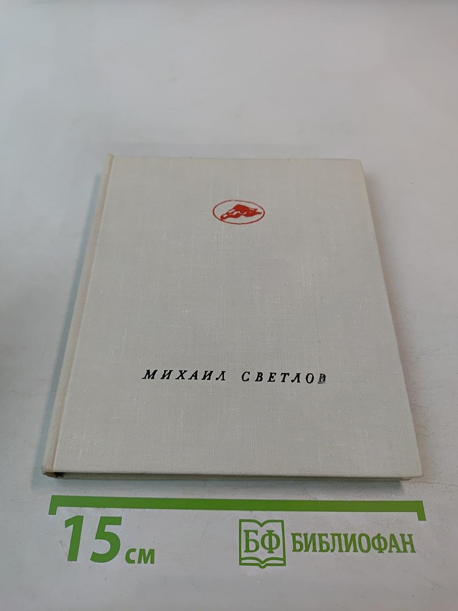 Беседует поэт