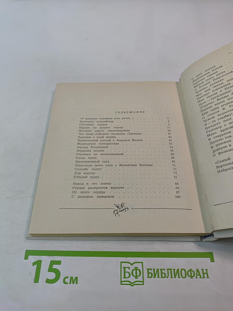 Беседует поэт