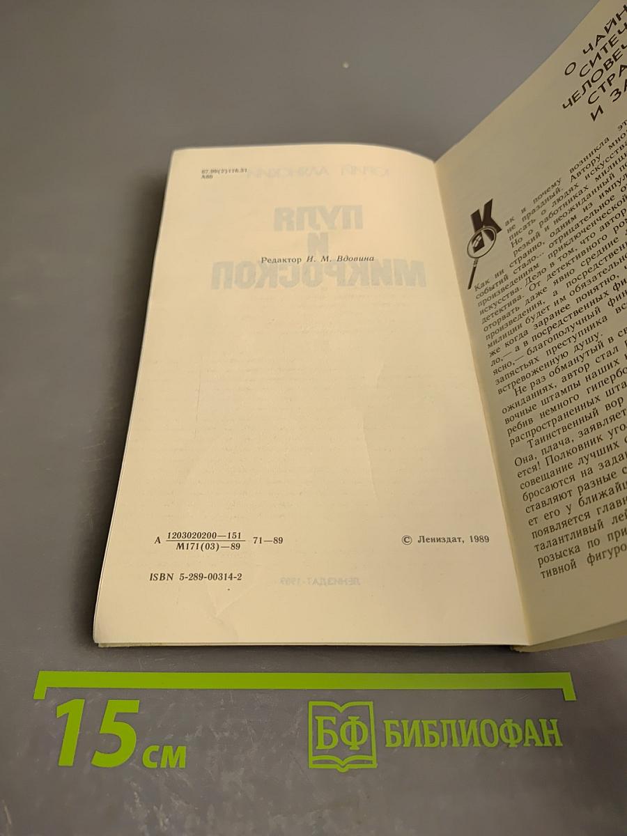 Пуля и микроскоп