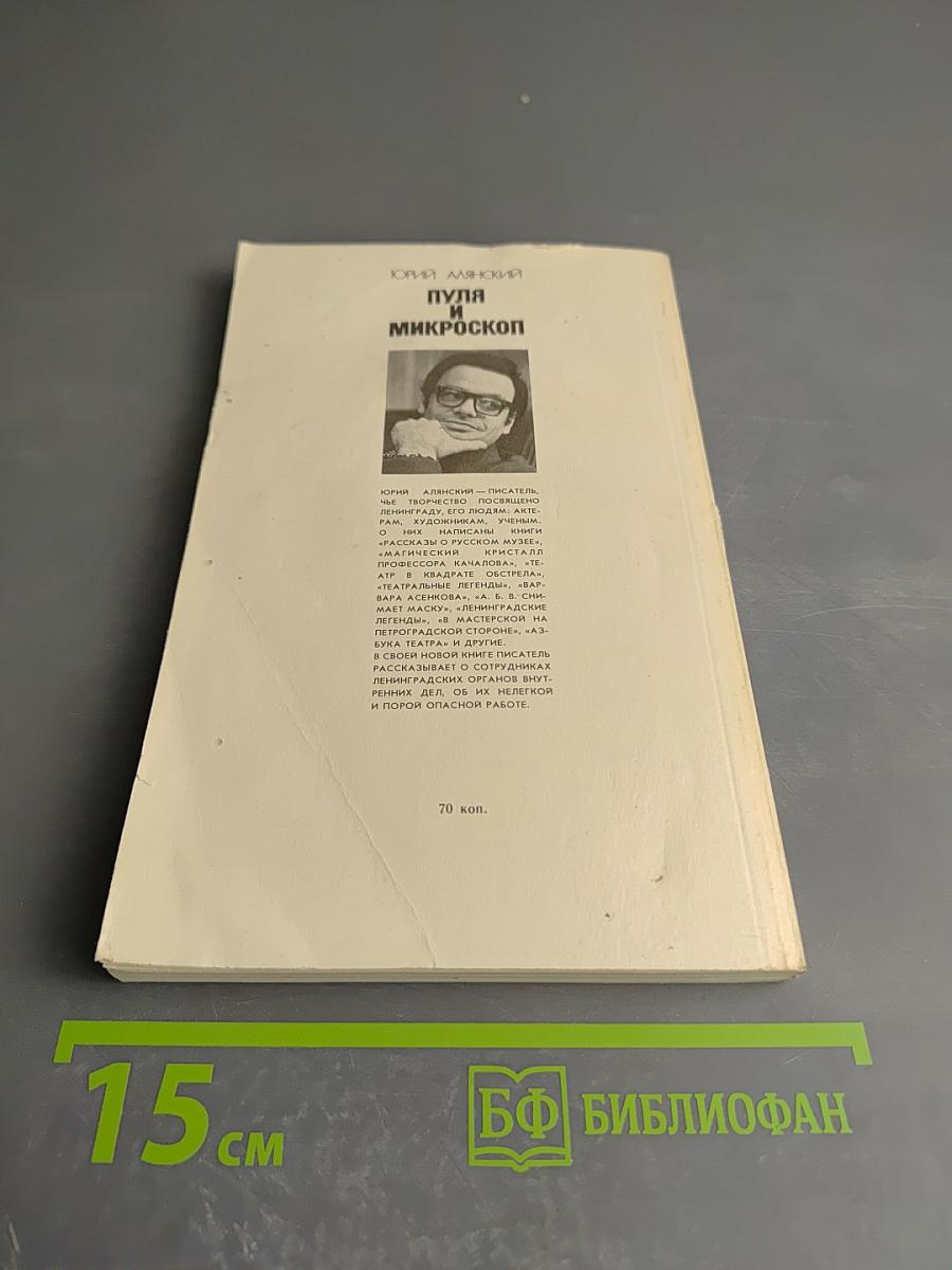 Пуля и микроскоп