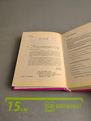 1000 Предсказаний на третье тысячелетие