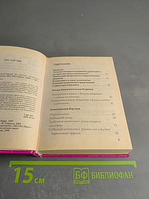 1000 Предсказаний на третье тысячелетие