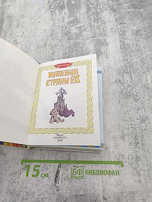 Волшебник страны Оз