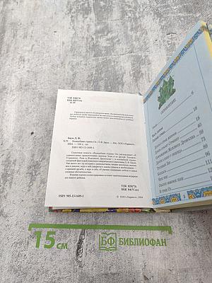 Волшебник страны Оз