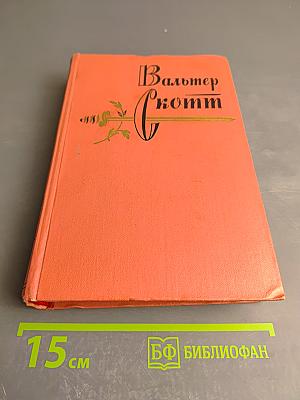 Гай Мэннеринг