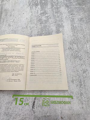 Язык эсперанто за один месяц