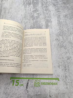 Язык эсперанто за один месяц