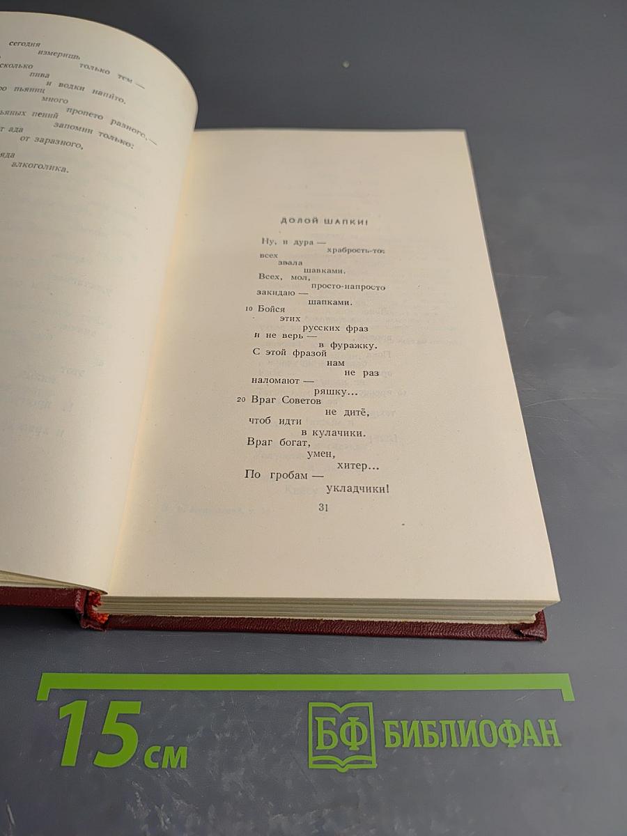 Владимир Маяковский. Полное собрание сочинений. Том десятый. Стихи детям 1925-1929