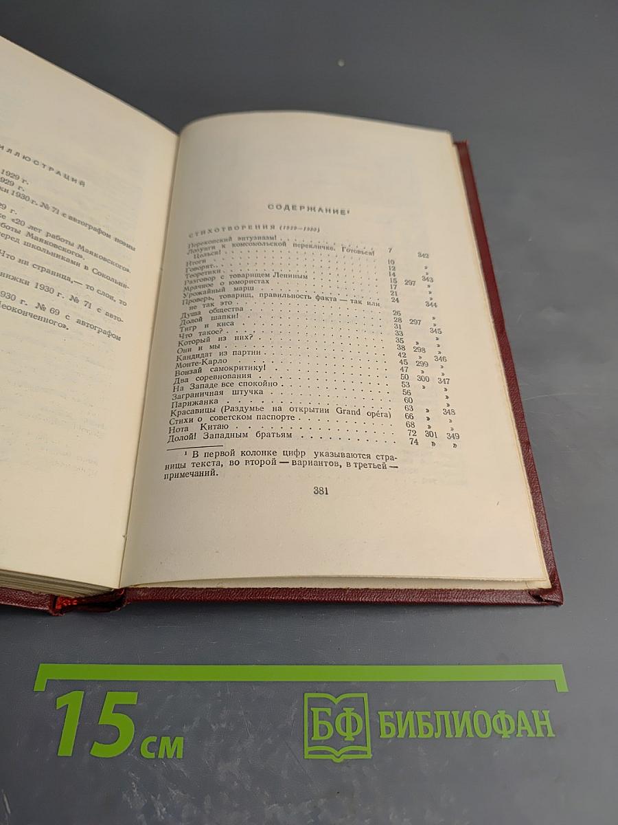 Владимир Маяковский. Полное собрание сочинений. Том десятый. Стихи детям 1925-1929