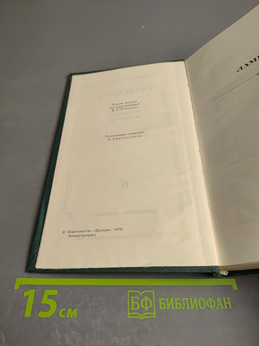 Стендаль. Собрание сочинений в 12 томах. Том 6. Итальянские хроники