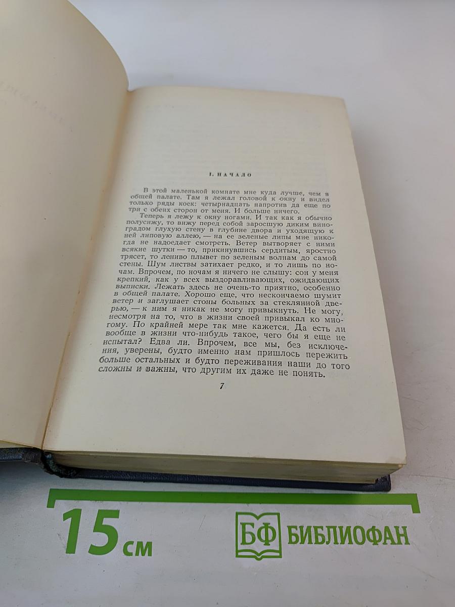 Андрей Упит. Собрание сочинений. Том восьмой. Улыбающийся лист. Земля зелёная (Часть первая)