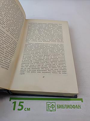 Андрей Упит. Собрание сочинений. Том восьмой. Улыбающийся лист. Земля зелёная (Часть первая)