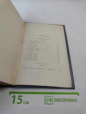 Андрей Упит. Собрание сочинений. Том восьмой. Улыбающийся лист. Земля зелёная (Часть первая)