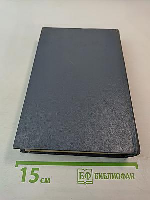 Андрей Упит. Собрание сочинений. Том восьмой. Улыбающийся лист. Земля зелёная (Часть первая)