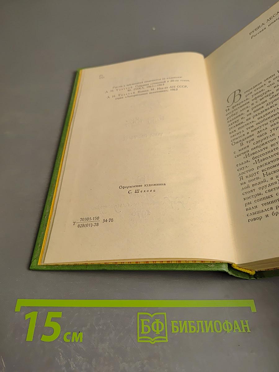 Повести и рассказы 1855-1863. Том первый