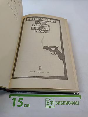 Ловко устроено. Ещё один глоток
