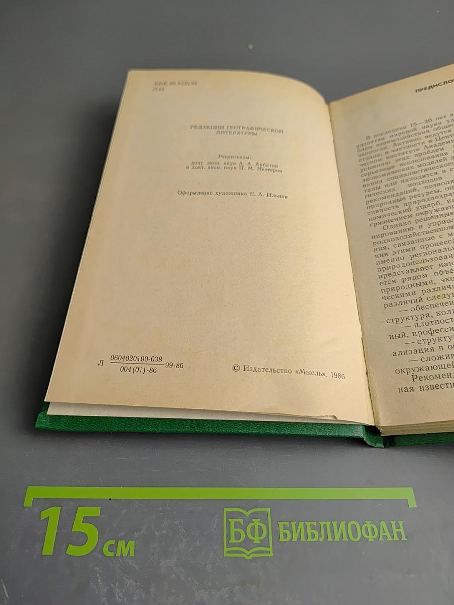 Региональное природопользование: на пути к гармонии