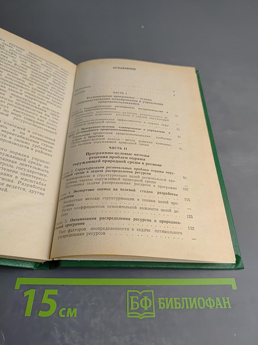 Региональное природопользование: на пути к гармонии