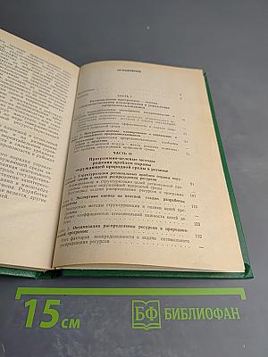 Региональное природопользование: на пути к гармонии