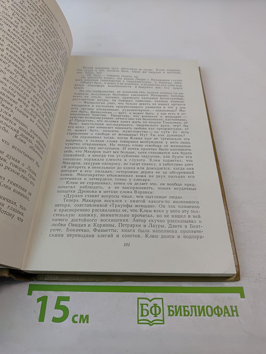 Жизнь Клима Самгина. Том 12