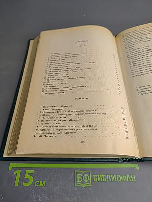 Пушкин. Том первый