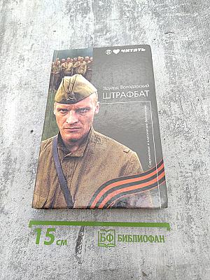 Штрафбат