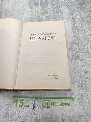 Штрафбат