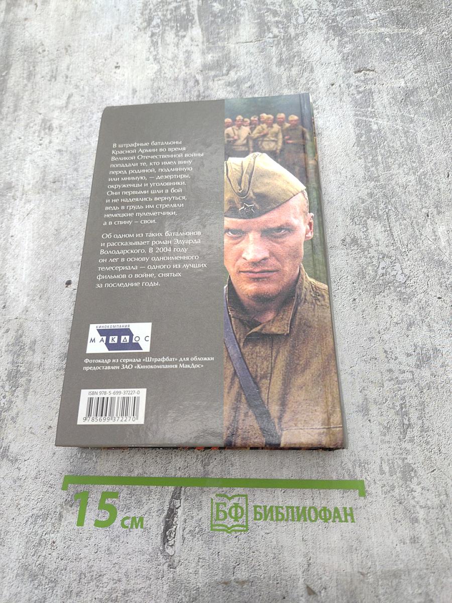 Штрафбат