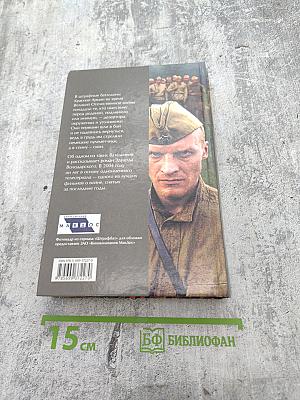 Штрафбат