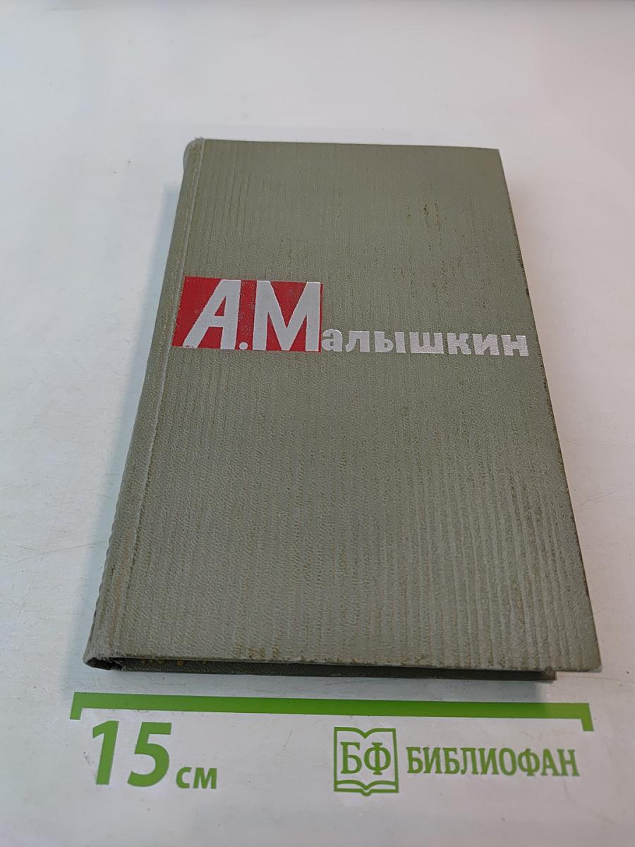 Сочинения в двух томах. Том 2