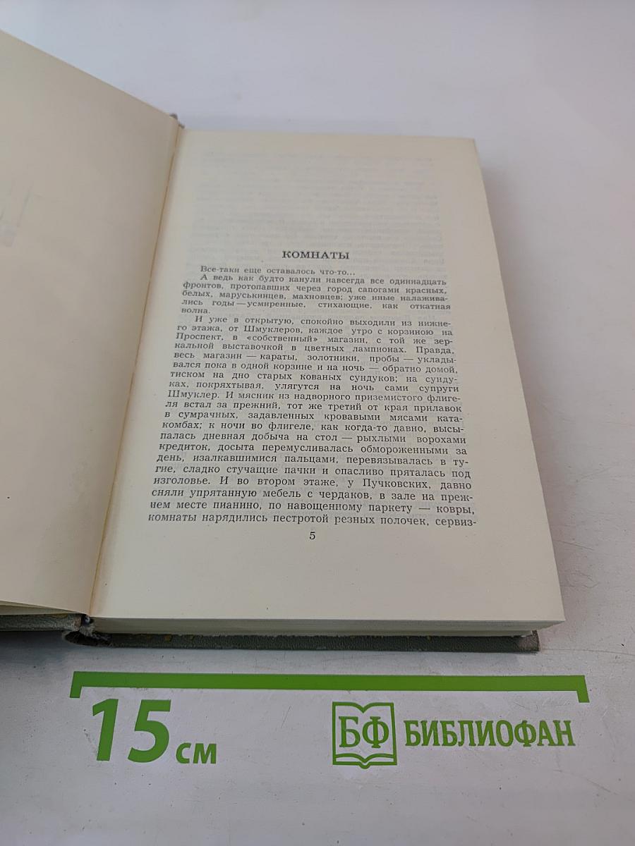 Сочинения в двух томах. Том 2